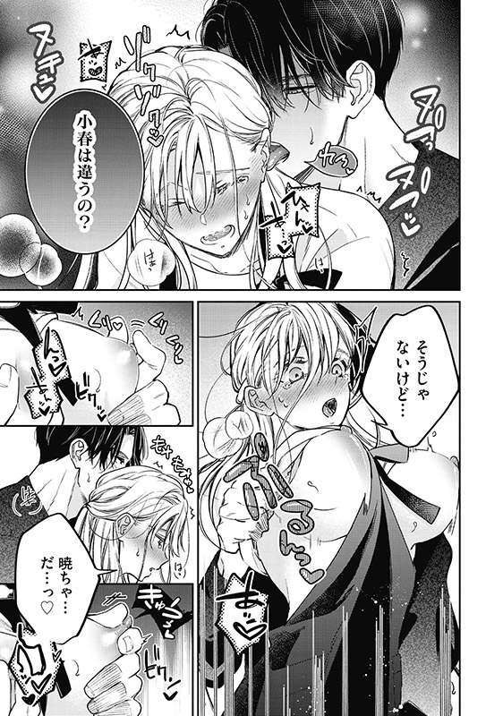 執着幼なじみとぷっくり乳首 再会した激重彼の舐め愛から逃げられません（分冊版） 【第10話】のサンプル画像1