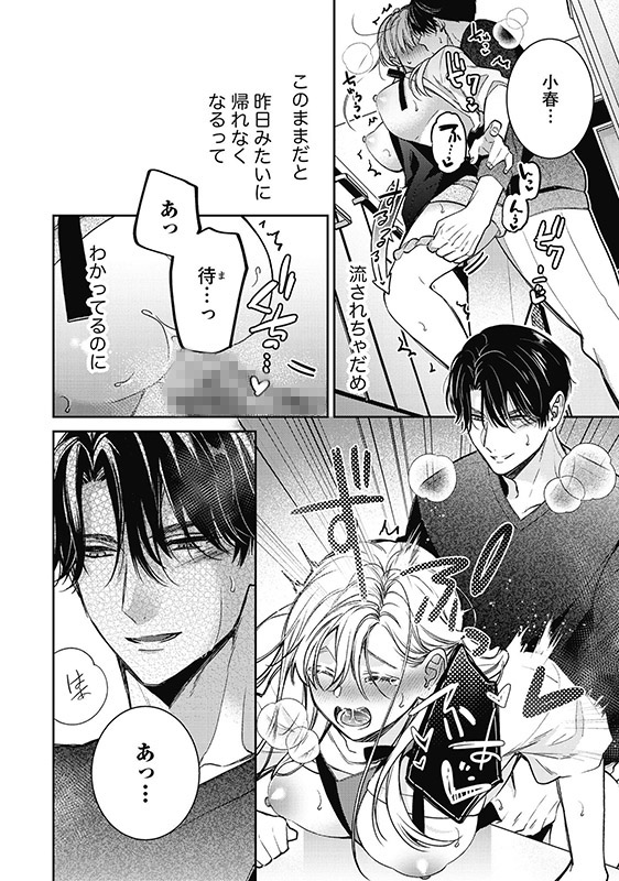 執着幼なじみとぷっくり乳首 再会した激重彼の舐め愛から逃げられません（分冊版） 【第10話】のサンプル画像2