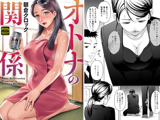 オトナの関係（通常版）のタイトル画像