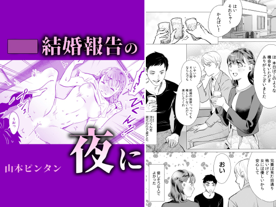 結婚報告の夜に【単話】のタイトル画像
