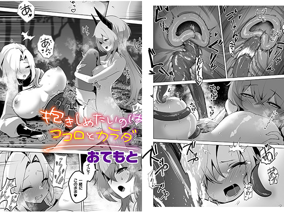 抱きしめたいのはココロとカラダ【単話】のタイトル画像