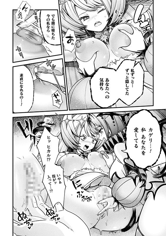 闇に咲く 魔法少女の残光【単話】のサンプル画像1