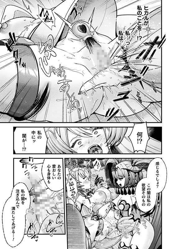 闇に咲く 魔法少女の残光【単話】のサンプル画像2