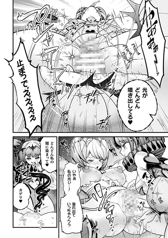 闇に咲く 魔法少女の残光【単話】のサンプル画像3