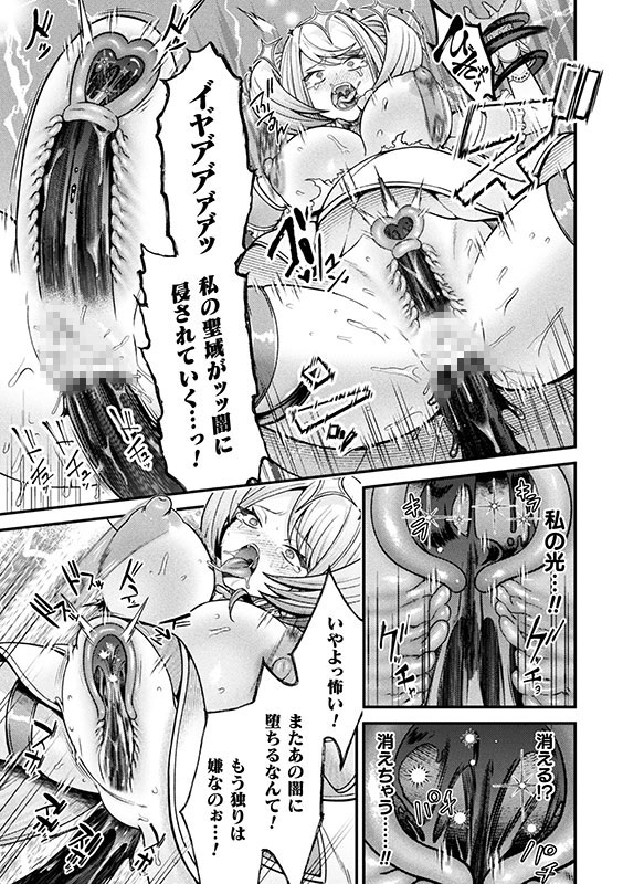 闇に咲く 魔法少女の残光【単話】のサンプル画像4