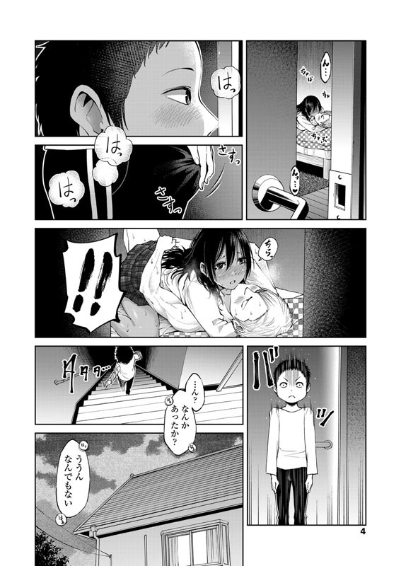 兄の彼女とボクのサンプル画像3