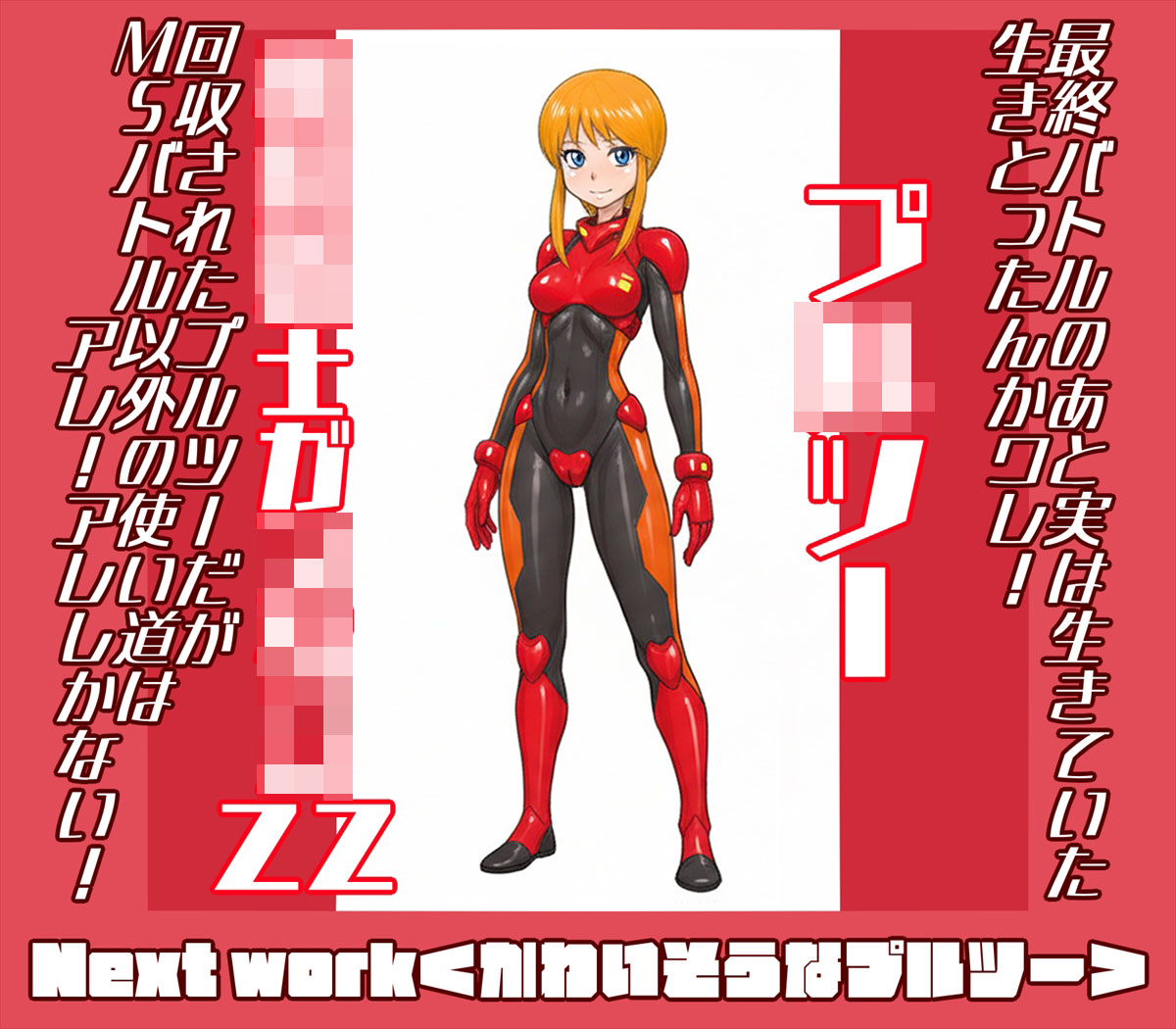 ○○○士ガ○○ミZZトップレス+Gクアックスのサンプル画像3