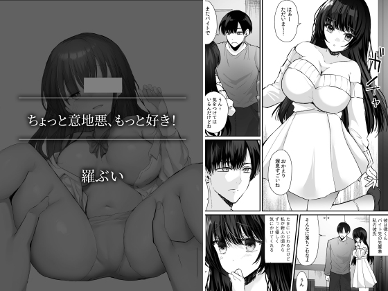 ちょっと意地悪、もっと好き！【単話】のタイトル画像