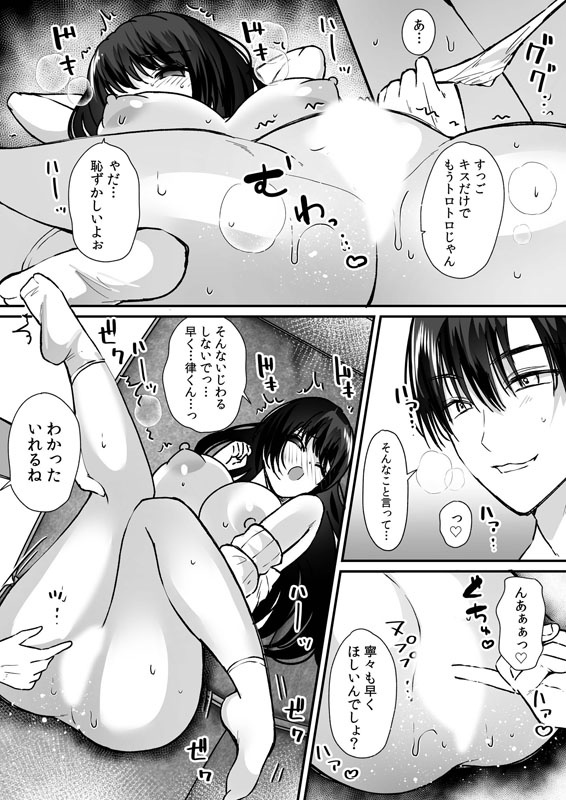 ちょっと意地悪、もっと好き！【単話】のサンプル画像1