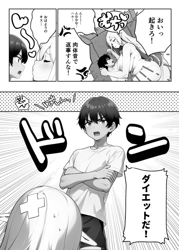 でっっかいヘンタイ邪神は好きですか？（単話） 2話のサンプル画像4