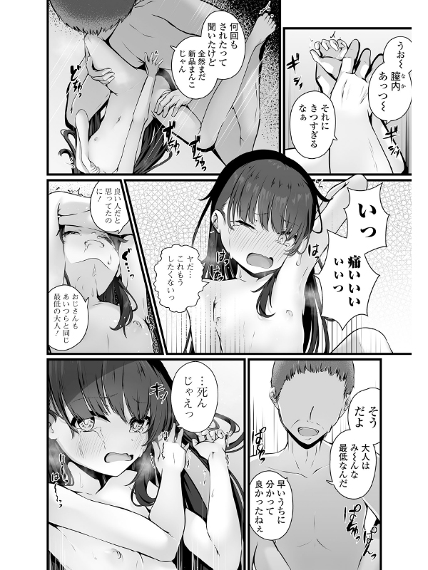 いつか幸せになれるかなのサンプル画像1