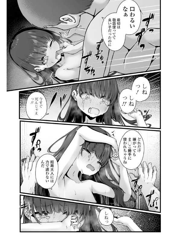 いつか幸せになれるかなのサンプル画像2