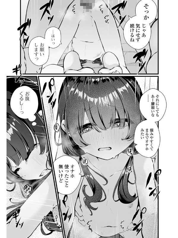 いつか幸せになれるかなのサンプル画像6