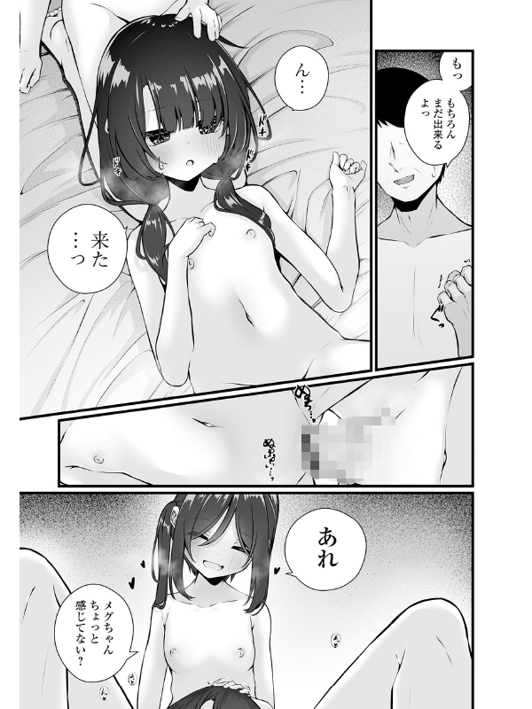 いつか幸せになれるかなのサンプル画像7