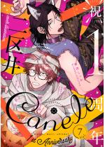 Canele vol.7