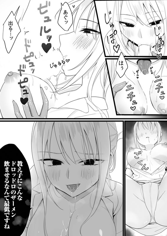 メンエス店で教え子に搾精されちゃう！？【単話】のサンプル画像1