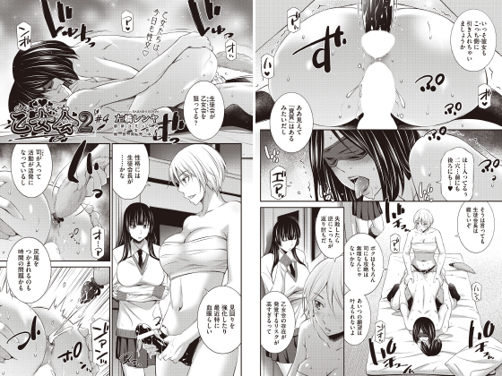 乙女会2 ♯4【単話】のタイトル画像