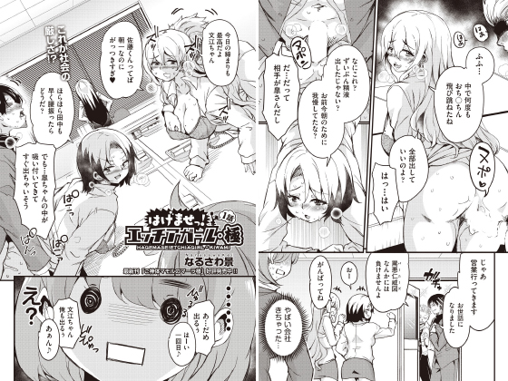 はけませっ！エッチアガール・極 1話【単話】のタイトル画像