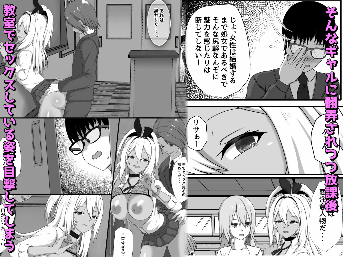 オタクで処女厨な僕が黒ギャルビッチを孕ませた話のサンプル画像2