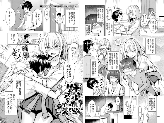 ギャル恋リアライズ【単話】のタイトル画像