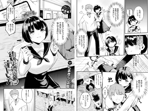 幼馴染彼氏のオトし方【単話】のタイトル画像