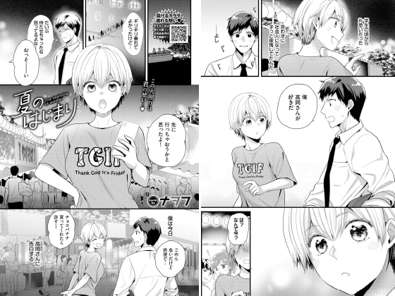 夏のはじまり【単話】のタイトル画像