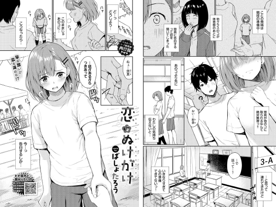 恋はぬけがけ【単話】のタイトル画像