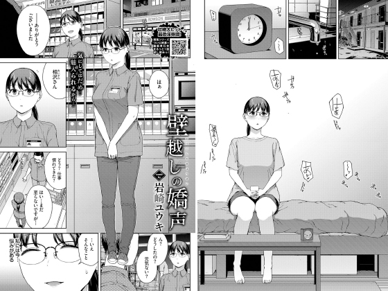 壁越しの嬌声【単話】のタイトル画像