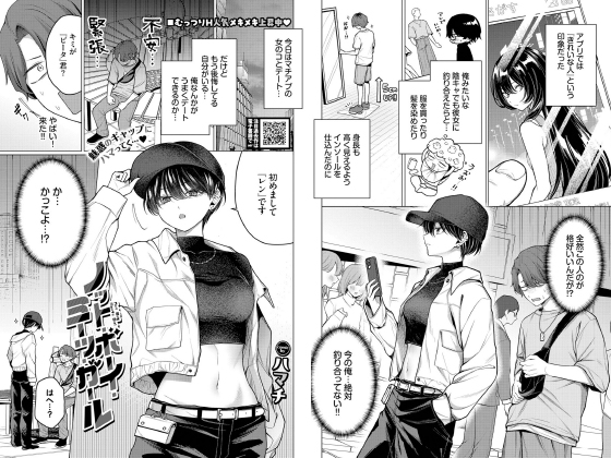 ノット・ボーイ・ミーツ・ガール【単話】のタイトル画像