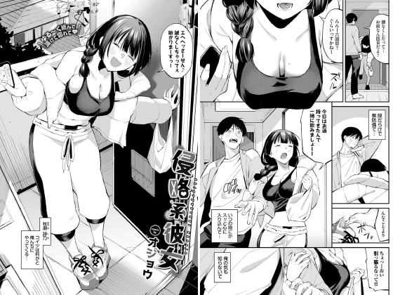 侵略系彼女【単話】のタイトル画像