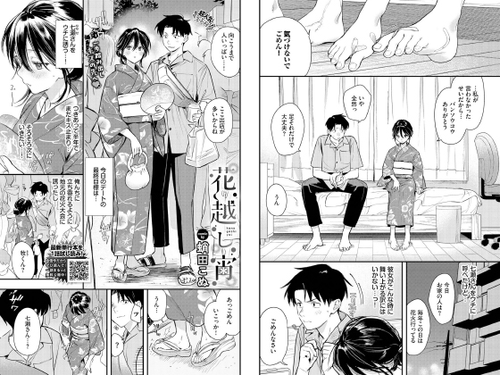 花越し宵【単話】のタイトル画像