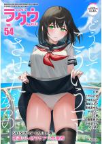 R~bNNE Vol.54