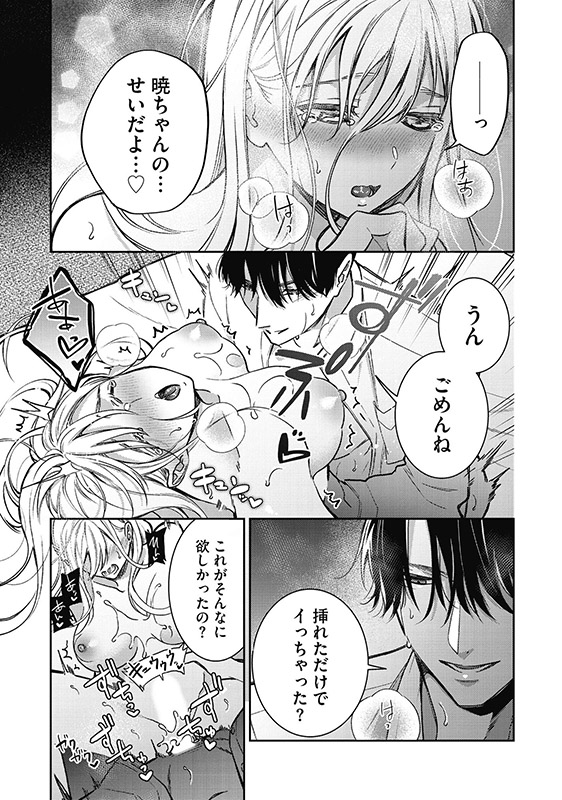 執着幼なじみとぷっくり乳首 再会した激重彼の舐め愛から逃げられません（分冊版） 【第11話】のサンプル画像1
