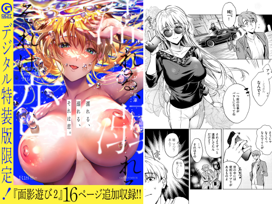 濡れる、溺れる、それは恋。【デジタル特装版】のタイトル画像