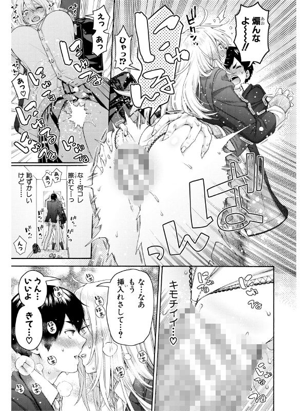 いとこエッチ【電子版特典付き】のサンプル画像7