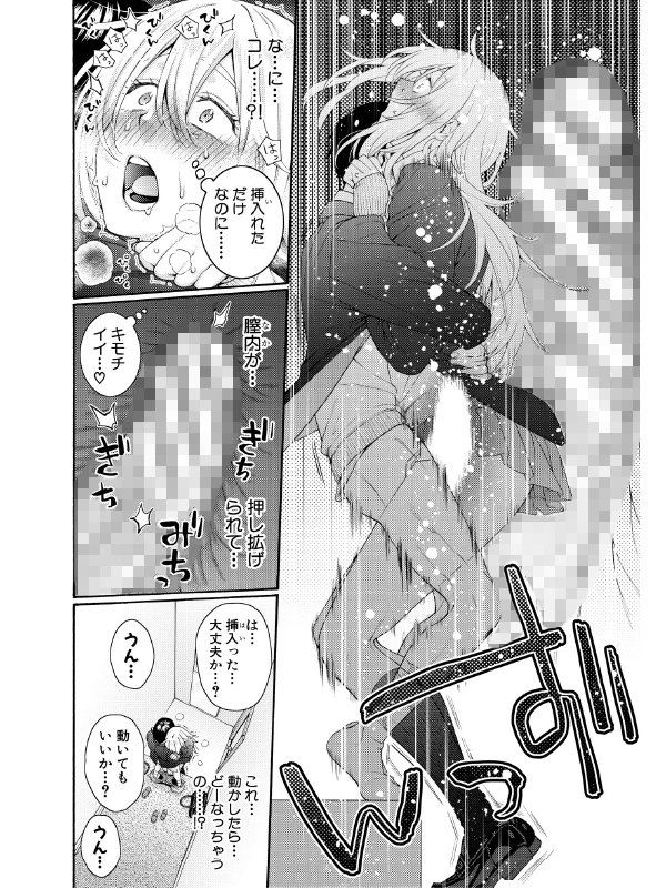 いとこエッチ【電子版特典付き】のサンプル画像8