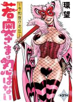 ቜ܂͔E΂Ȃ`ߘaE``  F 31