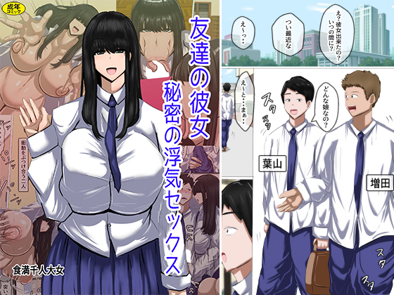 友達の彼女 秘密の浮気セックスのタイトル画像
