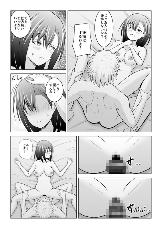 犬猿の仲の男女がセックスしないと出られない部屋に閉じ込められるとどうなるのか実験してみた（1）のサンプル画像2