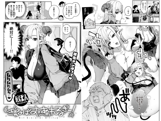 ぎゃるばす・あれるぎー!【単話】のタイトル画像