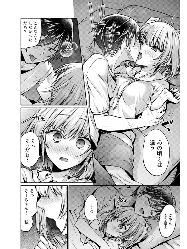 濡れるってこういうことなんだ… 幼馴染とエッチな勉強会 第12話【単話】のサンプル画像1