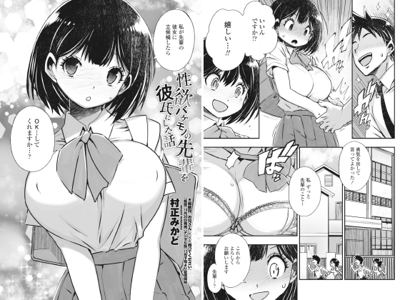 性欲バケモノの先輩を彼氏にした話【単話】のタイトル画像