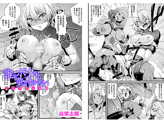 誰もボクだと気付かない TS少年の末路【単話】のタイトル画像