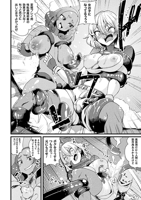 誰もボクだと気付かない TS少年の末路【単話】のサンプル画像1