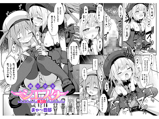 魔砲少女シエスタ 第3話【単話】のタイトル画像