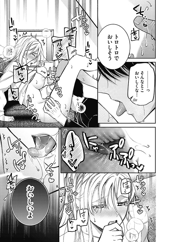 執着幼なじみとぷっくり乳首 再会した激重彼の舐め愛から逃げられません（分冊版） 【第13話】のサンプル画像1