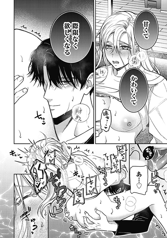 執着幼なじみとぷっくり乳首 再会した激重彼の舐め愛から逃げられません（分冊版） 【第13話】のサンプル画像2