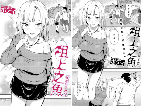 俎上之魚【単話】のタイトル画像