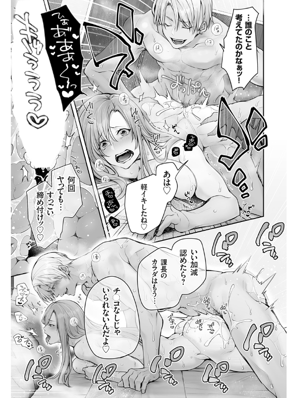 体のいい左遷 〜女上司♀は新人♂2人にセカンドバージンを奪われる〜 後編その1【単話】のサンプル画像2