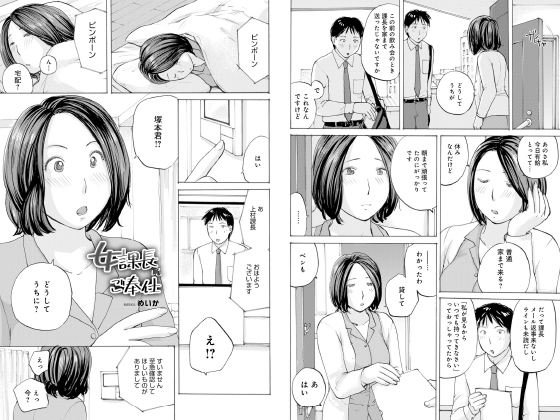 女課長にご奉仕【単話】のタイトル画像